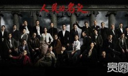 人民名义在线观看,揭秘反腐巨制背后的真实故事